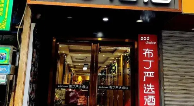 Pod Choice Hotel (Xi'an The Bell Tower The Drum Tower Street), Boek Hotel Hotels in Shaanxi met parkeren, Parkeren