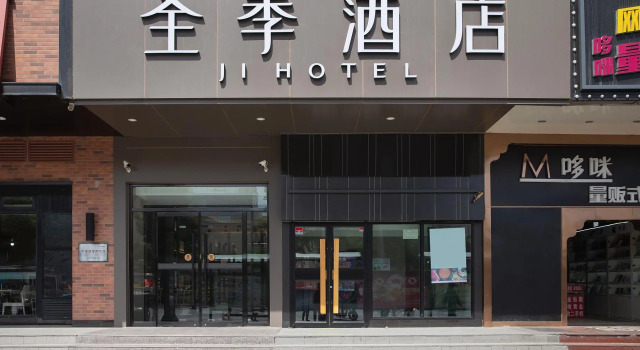 Ji Hotel Beijing Daxing Joy City