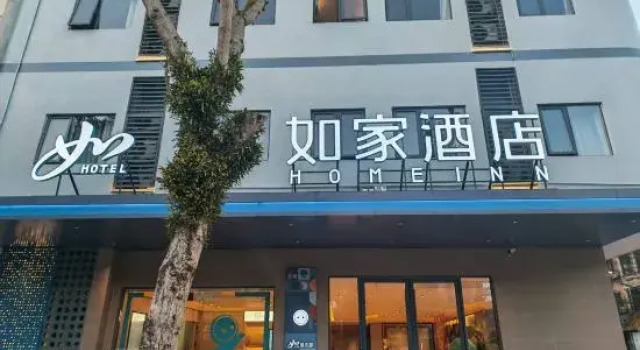 Homeinn Hotel (Qionghai High-Speed Railway Station)