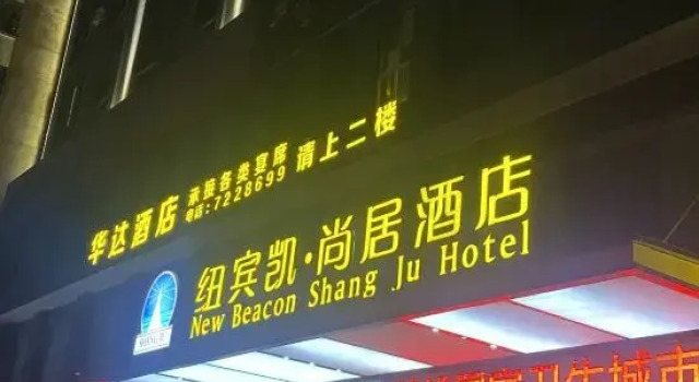 New Beacon Shangju Hotel, Rezerwuj Hotel Hotele w Xinshi z parkingiem, Parking