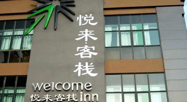 Welcome Inn Caitian Branch
