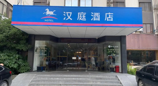 Hanting Hotel Haiyan Xinqiao Bei Road, Rezerwuj Hotel Haiyan Zhejiang