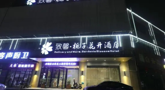 Delicacy and Warm·Gardenia Blossom Hotel, Забронировать Отель Джин-Чжоу Хубэй