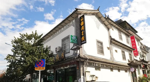 Dali Yunyage Inn, Prenota Hotel Hotel a da con parcheggio, Parcheggio