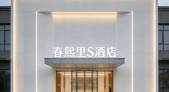 Chunxili S Hotel (Tianfu International Airport Branch), Rezerwuj Hotel Chengdu Sichuan
