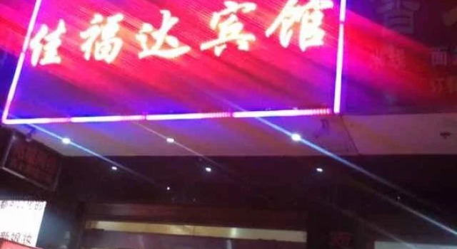 Xuanwei Jiafuda Inn, Boek Hotel Qujing Yunnan