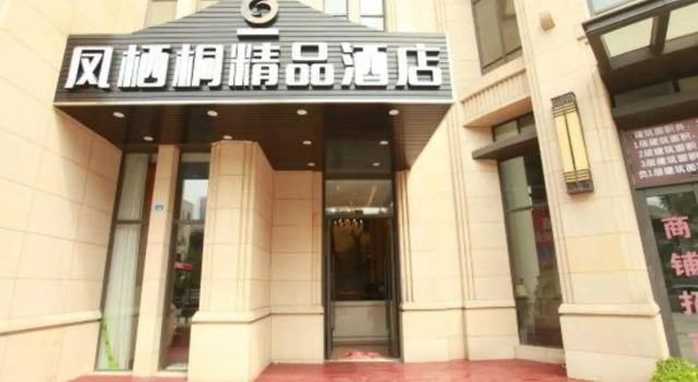 Fengqitong Boutique Hotel, Book Boutique Boutique Hotels in Chengdu, Boutique