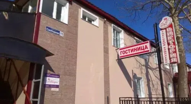 Виктория