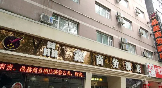Jingxin Business Hotel (Xishan Road Branch)