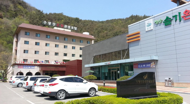 Juwangsan Spa Tourist Hotel, Забронировать Курортный отель Курортные отели провинции Кёнсан-Пукто, Курортный отель