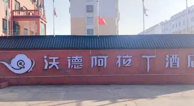 Aladdin Hotel, Jiaobei, Prenota Hotel Hotel a Shandong con parcheggio, Parcheggio