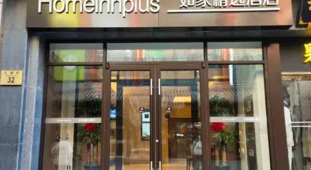 Homeinn Plus Hotel (Beijing Tiananmen Square Qianmen Dashilan Pedestrian Street), Забронировать Отель Пекин район Пекина, рядом с Beijing China Numismatic Museum