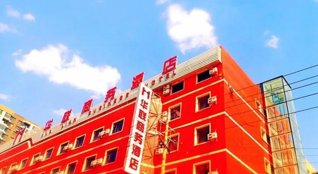 Hualian Business Hotel, Boek Hotel Shenhe Shenyang