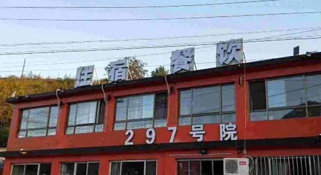 Beijing No.297 Farmhouse, Rezerwuj Hotel Pekin Pekin