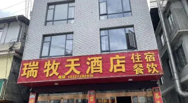 Ruimutian Homestay