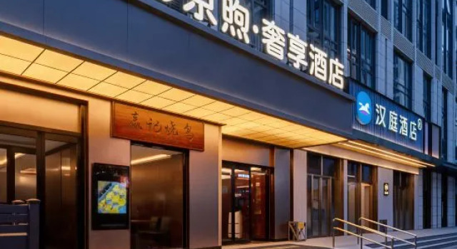 Jingxu · Luxury Enjoyment Hotel (Beijing Mentougou Shang'an Subway Station)