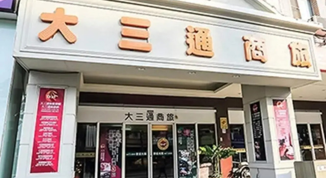 Da San Tong Hotel