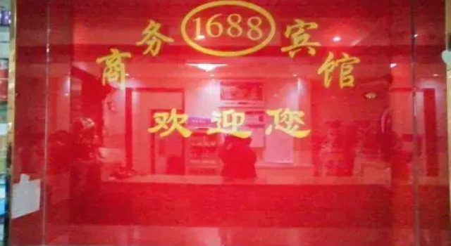 Helong 1688 Business Hotel
