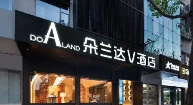 DoAland  V Hotel (Changsha Sifangping Shuangyong Metro Station Branch)