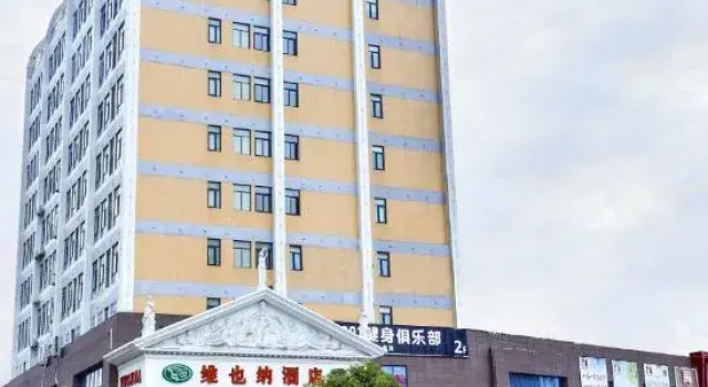 Vienna Hotel (Wuhu Gaoche Subway Station Store, Wuhan Changjiang New Area)