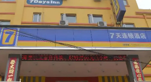 7 Days Inn Yangquan Ciyu Hall Branch