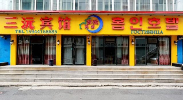 San Francisco Hotel, Book Hotel Hunchun Jilin