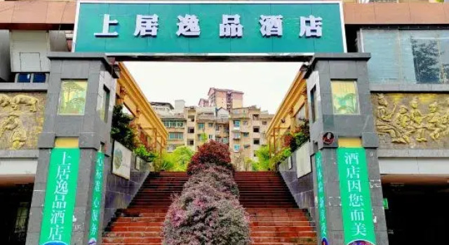 Towo Topping Hotel (Libo Ancient Town Food Street)