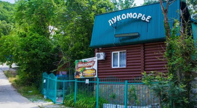 Лукоморье