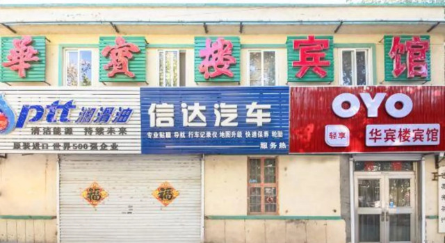 OYO Jiaozhou Huabinlou Hotel