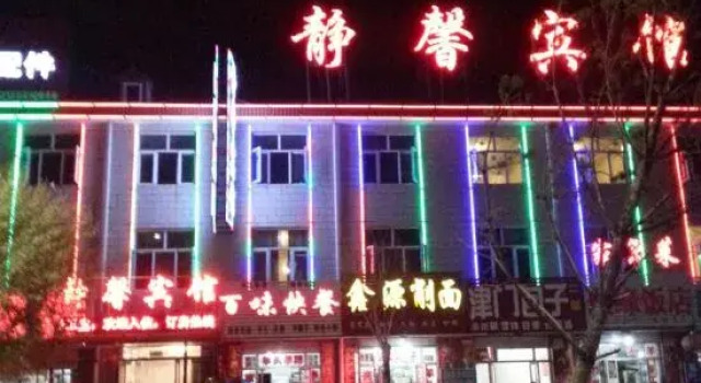 Wuyuan Jingxin Hotel, Book Hotel Zhangjiakou Hebei
