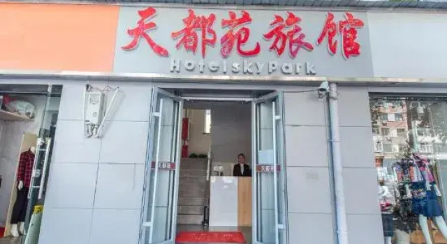 Tianduyuan Hotel, Забронировать Отель Пекин район Пекина, рядом с Дворец спорта Пекинского научно-технологического университета