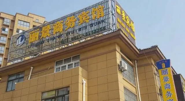 Caoxian Lijing Business Hotel, Prenota Hotel Hotel a Shandong con parcheggio, Parcheggio