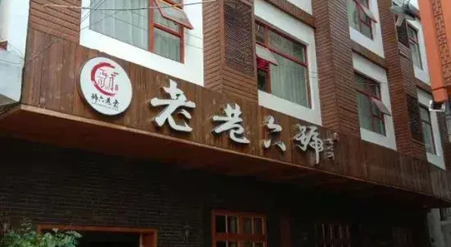 Zhangjiajie Old Alley No.6 Inn, Забронировать Отель Улинъюань Чжанцзяцзе
