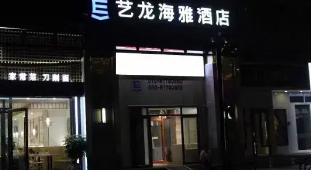Elong Yam Hotel (Beijing Huilongguan Pingxifu Subway Station), Prenota Hotel Pingxifu Pechino