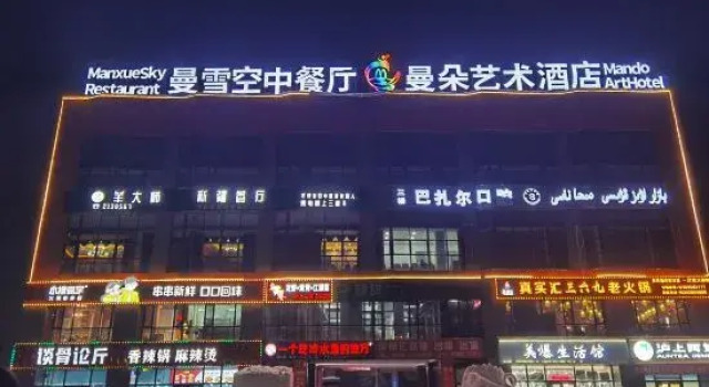 Mando Art Hotel (Huali Hui Commercial Complex Hualin Park), Reserva ahora Hotel Altay Sinkiang