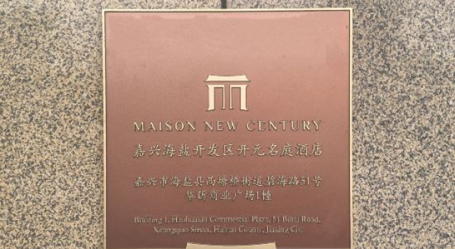 Jiaxing Haiyan Economic Development Zone Kaiyuan Mingtin Hotel, Buchen Sie Hotel Hotels in Haiyan mit Parkplatz, Parkplätze