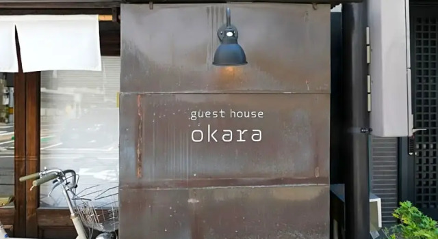 Коттедж Kyoyado Okara - Hostel