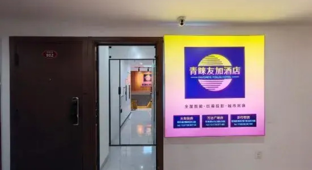Favor Youjia Hotel (Changde and Rui Happy City Railway High speed Railway Station Branch)