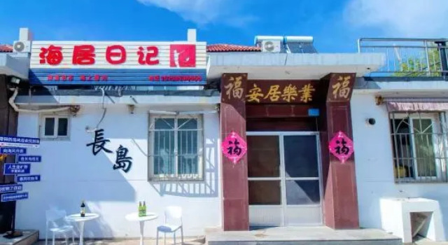 Haiju Diary Homestay, Забронировать Отель Яньтай Yantai Region