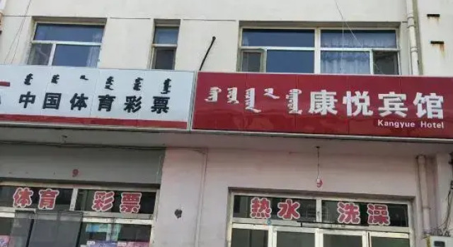 Kangyue Hotel, Book Hotel Ordos Inner Mongolia