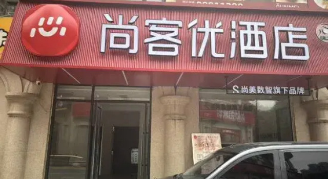 Shangkeyou Hotel (Wuxi Huiju Jiulihe Subway Station)