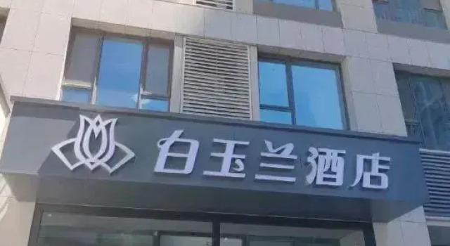 Magnotel Hotel (Jinan High-tech Tianchen Road)