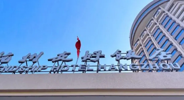 Friendship, Rezerwuj Hotel Shangcheng Hangzhou
