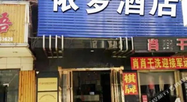 武汉依梦主题酒店(光谷广场中南民族大学店), Varaa Hotelli Hongshan District 