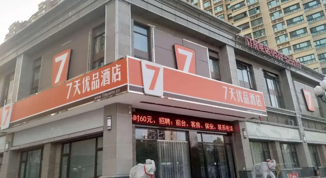 7 Days Premium Linyi International Convention and Exhibition Center Hengda Cinema