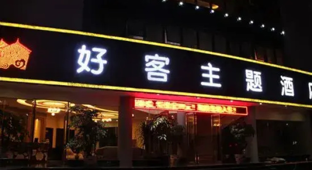 Haoke Theme Hotel, Boek Hotel Qiubei Yunnan