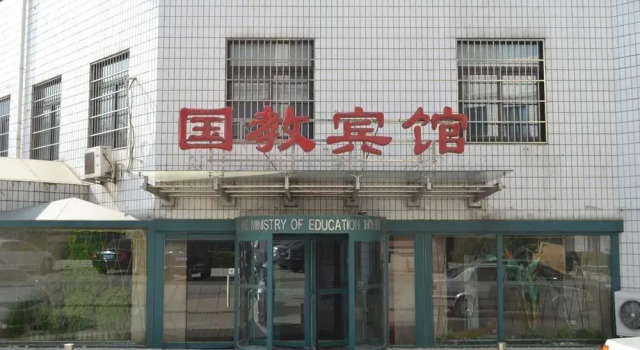 Beijing Guojiao Hotel, Забронировать Отель Сичэн Пекин, рядом с Центральная музыкальная консерватория