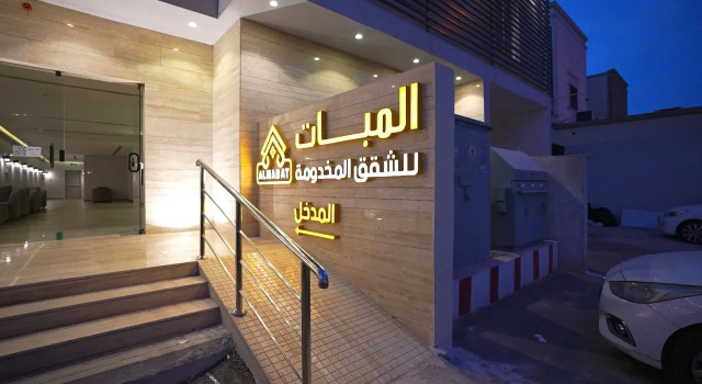 شقق المبات للشقق المخدومة, Buchen Sie Ferienwohnung Rumāḩ 