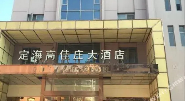 舟山高佳庄大酒店, Rezerwuj Hotel Zhoushan Zhejiang