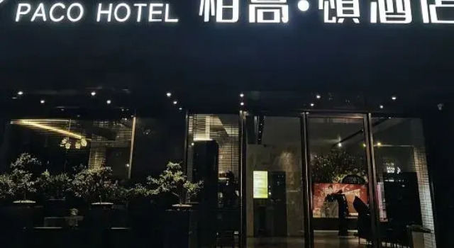 Paco Hotel (Guangzhou Huanshi East Road), Забронировать Отель Отели Гуанчжоу 4 звезды, рядом с Зоопарк Гуанчжоу, 4*